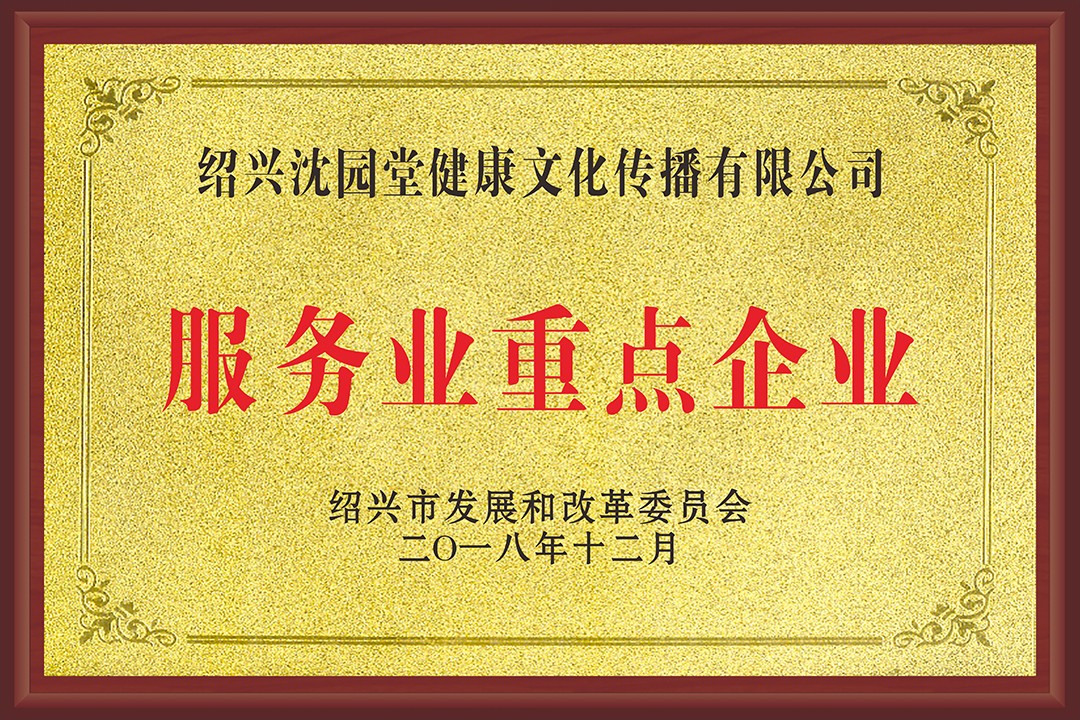 服務(wù)業(yè)重點(diǎn)單位